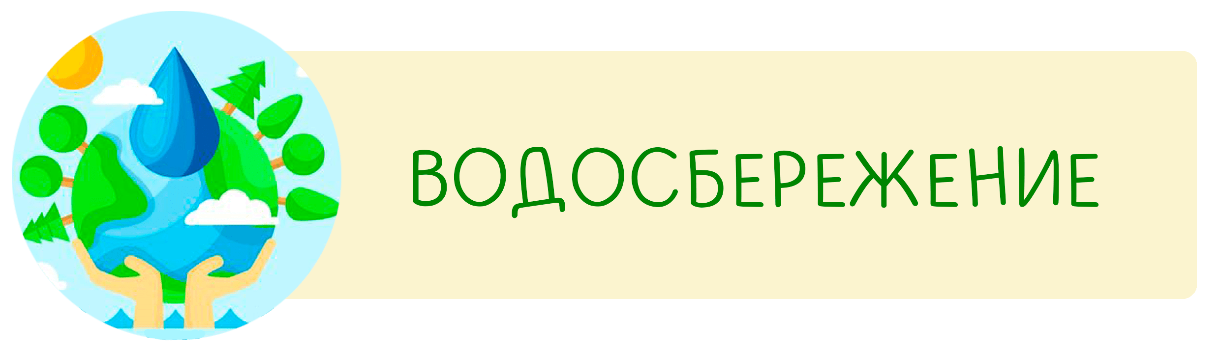 Направления проекта - Детский сад № 83 г.Гродно